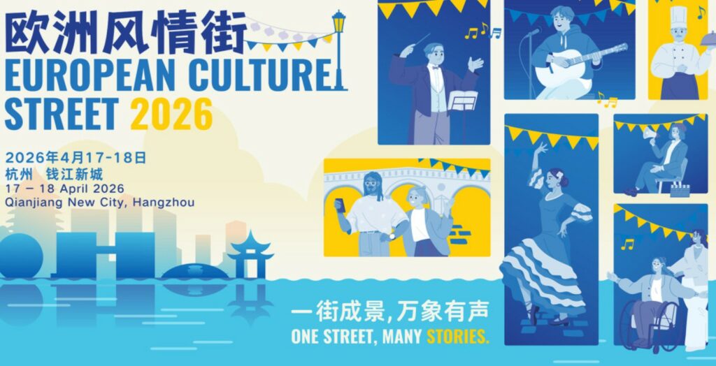 European Culture Street to open in Hangzhou showcasing traditions and tastes
